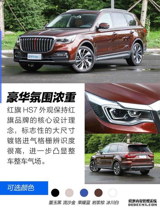 到底哪款配置更适合你 红旗HS7购车手册