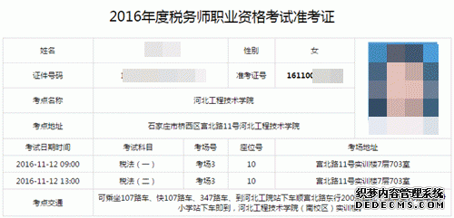 2019年税务师考试准考证打印流程图