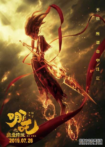 《哪吒》票房超《唐探2》 跻身中国影史前五