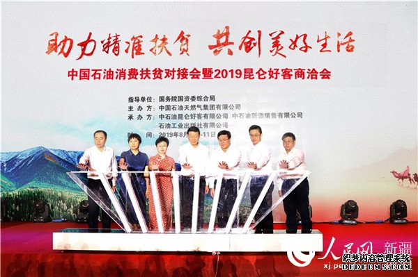 聚焦新疆脱贫攻坚：搭建消费扶贫金桥推广特色农副产品