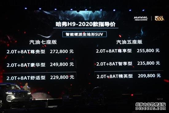 2020款哈弗H9购车手册 推荐四驱豪华型7座