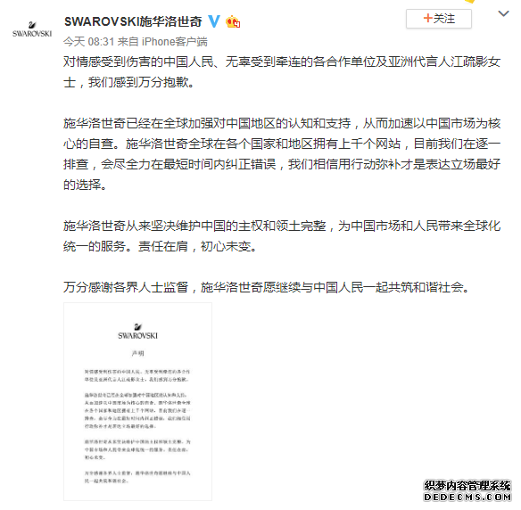 施华洛世奇就将香港列为国家致歉 已逐一排查纠错