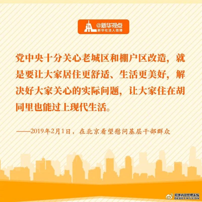 总书记的民生关切事·住有所居