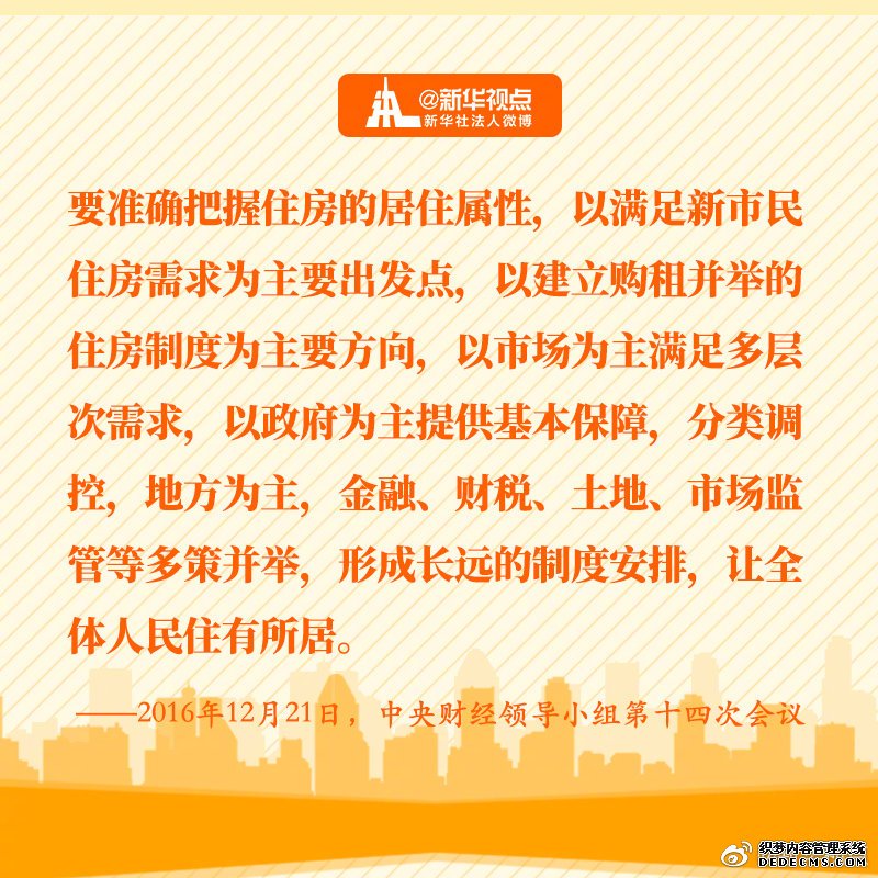 总书记的民生关切事·住有所居