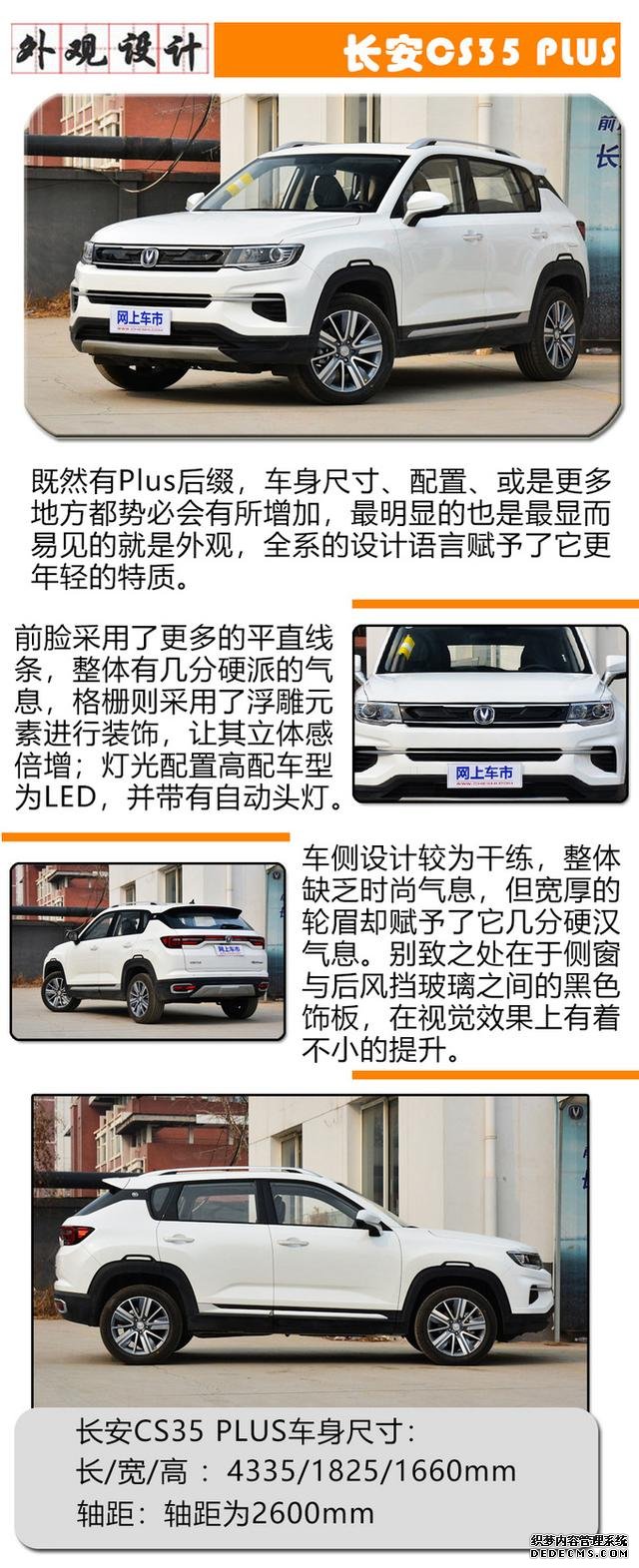 吉利缤越、荣威RX3、长安CS35Plus如何选？