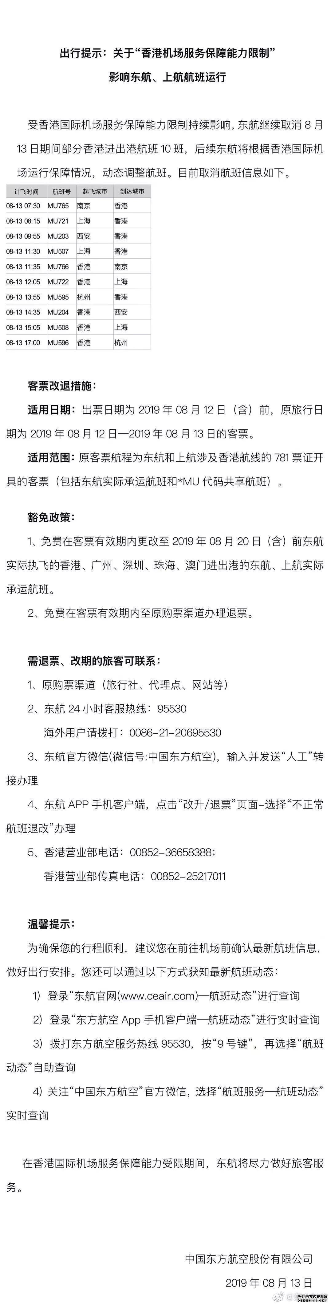 香港机场运行受阻!国内多家航司可免费退改签