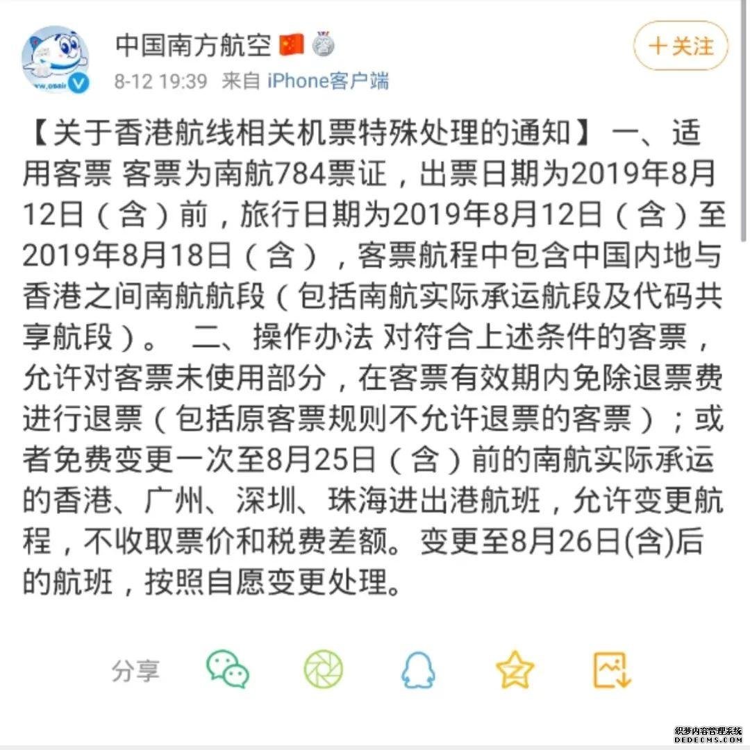 香港机场运行受阻!国内多家航司可免费退改签