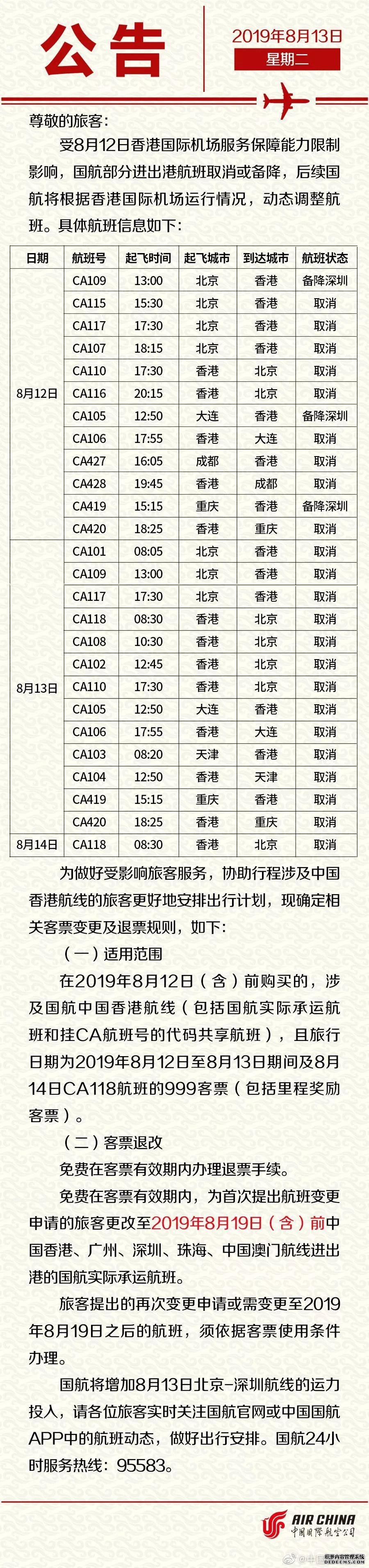 香港机场运行受阻!国内多家航司可免费退改签