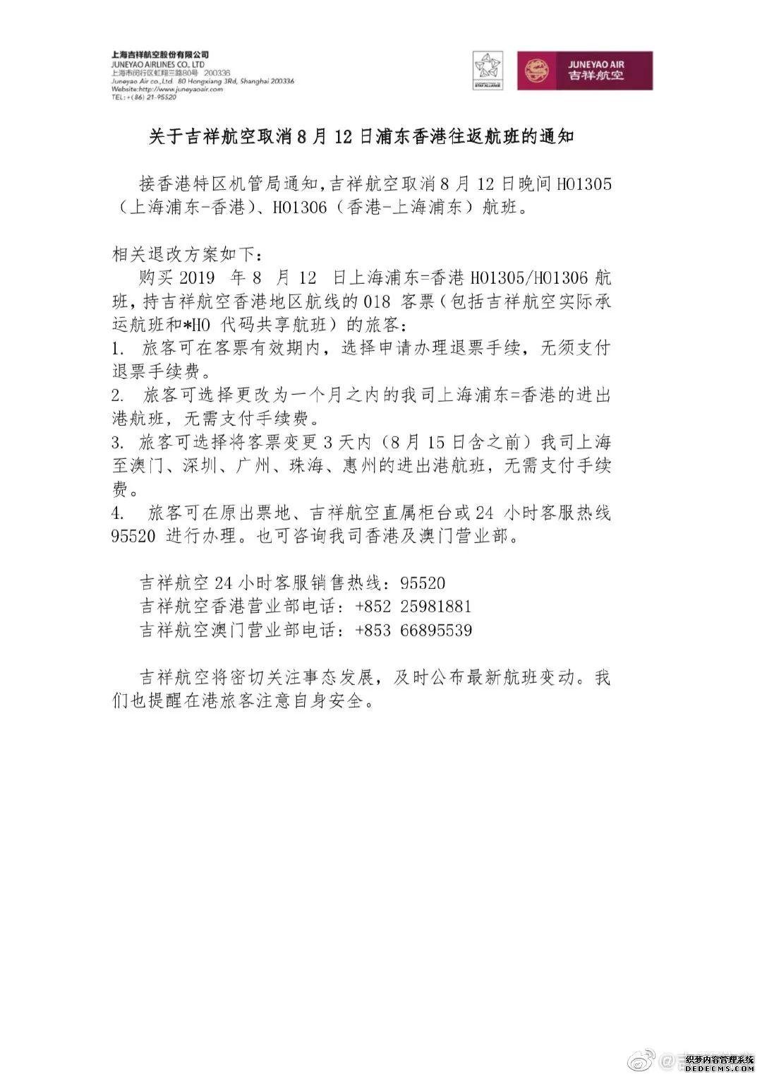 香港机场运行受阻!国内多家航司可免费退改签