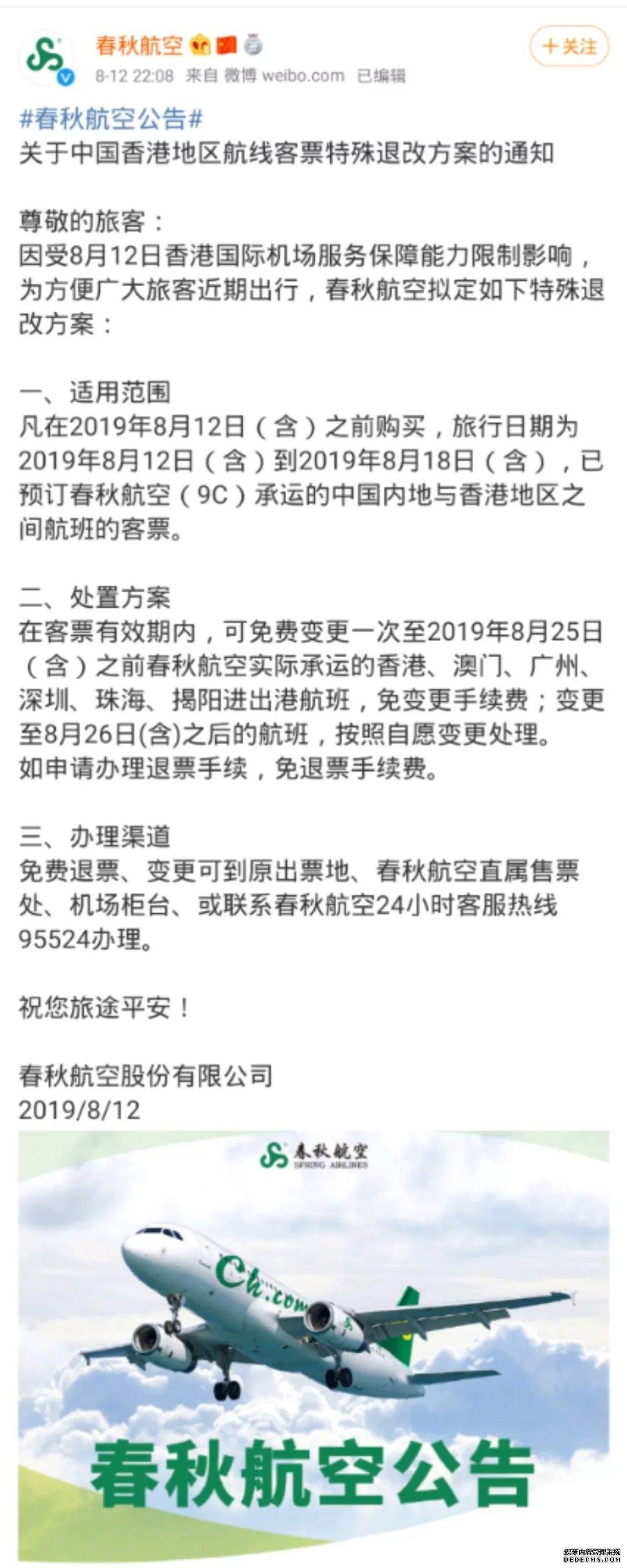 香港机场运行受阻!国内多家航司可免费退改签