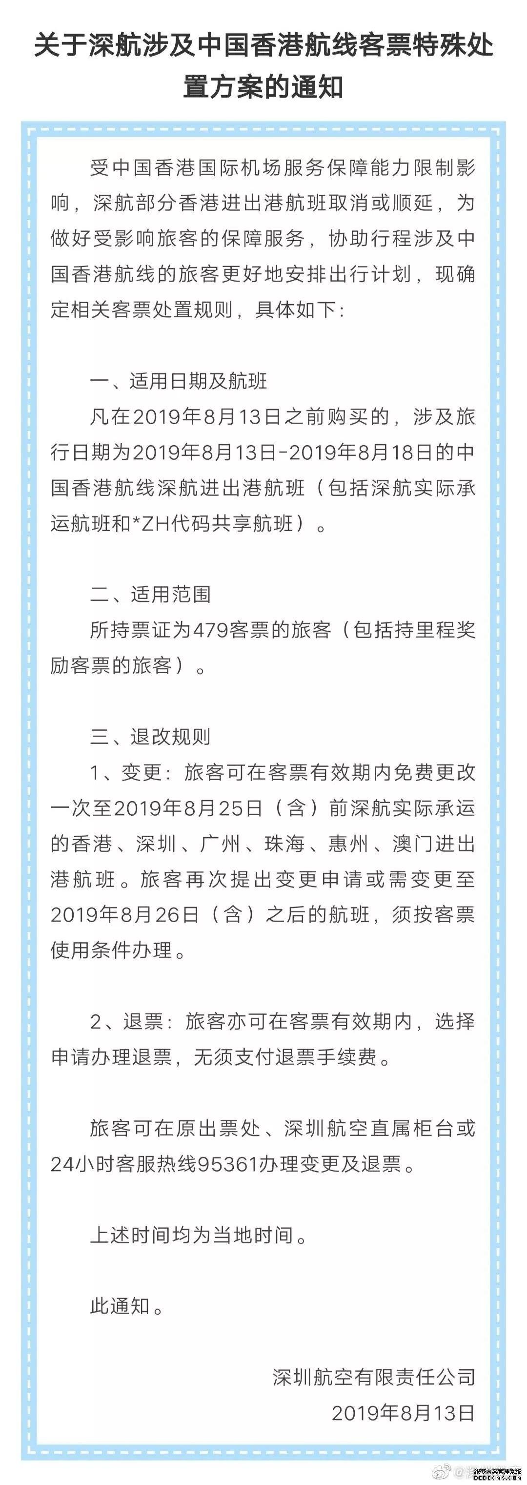 香港机场运行受阻!国内多家航司可免费退改签