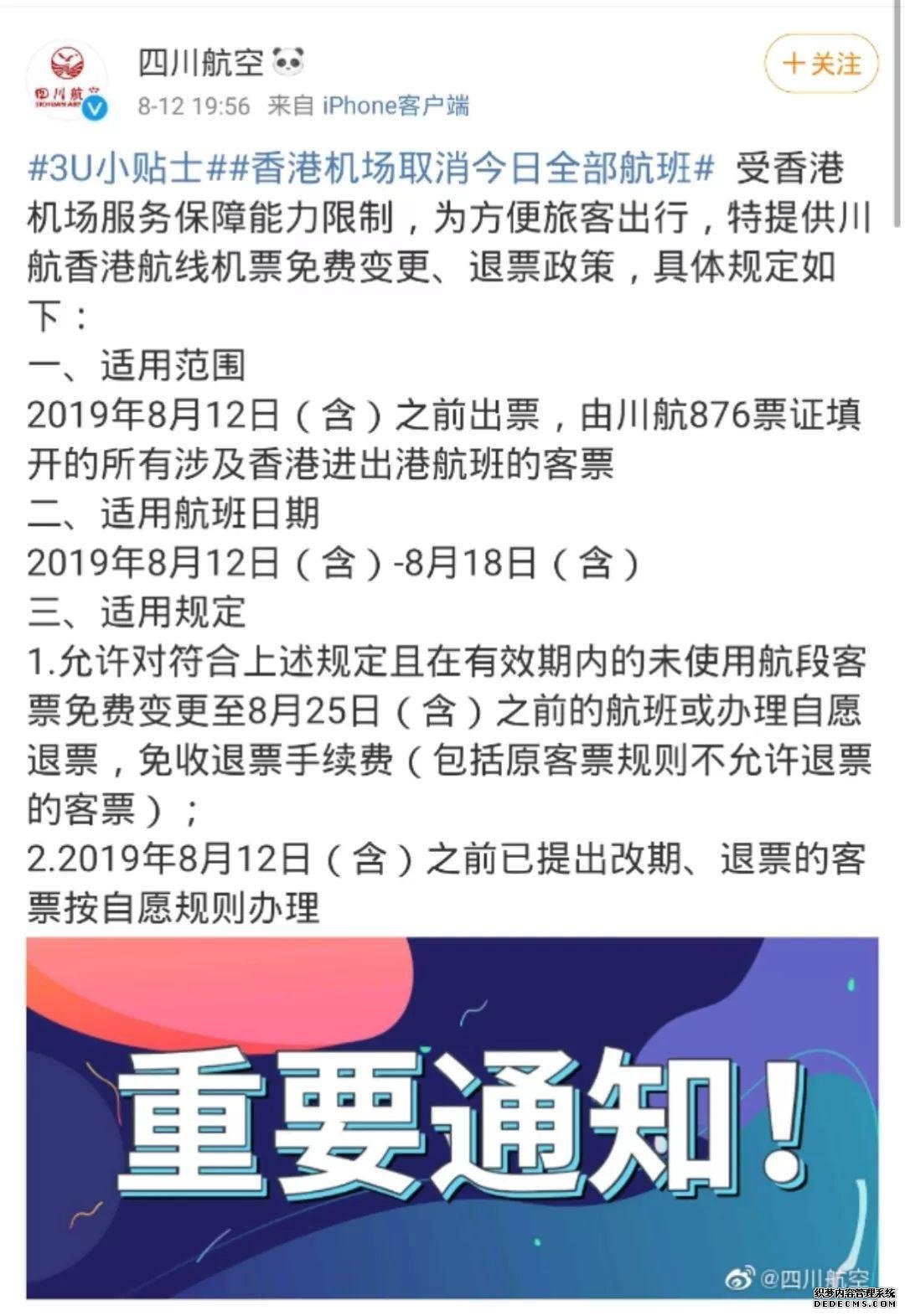 香港机场运行受阻!国内多家航司可免费退改签