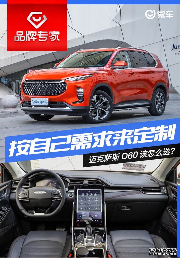 按自己需求来定制 迈克萨斯D60该怎么选?
