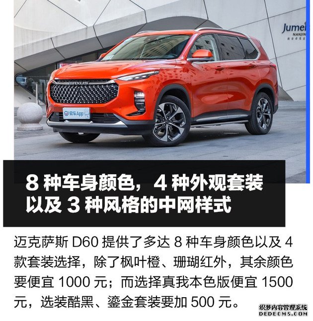 按自己需求来定制 迈克萨斯D60该怎么选?