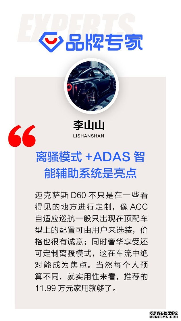 按自己需求来定制 迈克萨斯D60该怎么选?