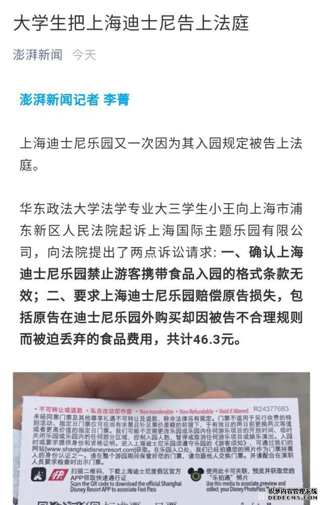 华政大学生起诉上海迪士尼，美国迪士尼可携带