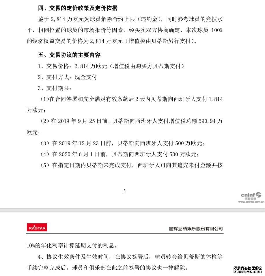 西班牙人头号射手正式转会贝蒂斯!转会费2814万欧