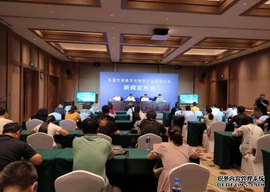 文安县召开首届文化旅游产业发展大会新闻发布会