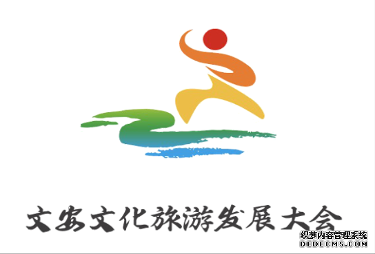文安县召开首届文化旅游产业发展大会新闻发布会