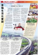 【幸福生活比蜜甜】新疆