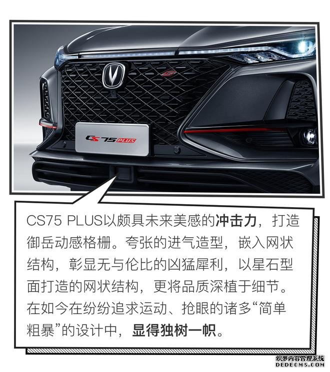 开启PLUS生活模式 长安CS75 PLUS新车前瞻