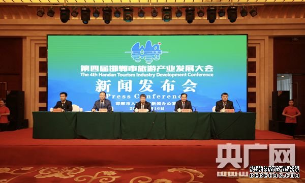 第四届邯郸市旅游产业发展大会将于9月16日在武