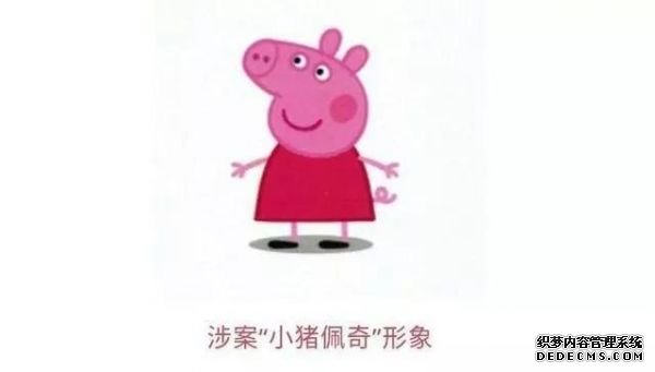 “小猪佩奇”不能乱贴，这家公司刚赔了500000元
