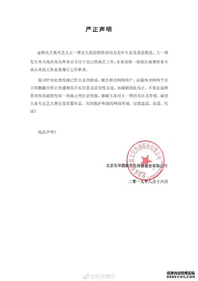 王一博綦美合恋爱？乐华娱乐发声：均为无中生有