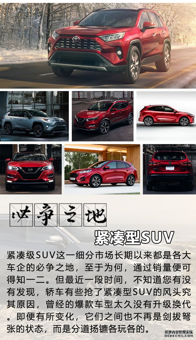 RAV4/奇骏/翼虎分道扬镳,未来紧凑型SUV该怎么选