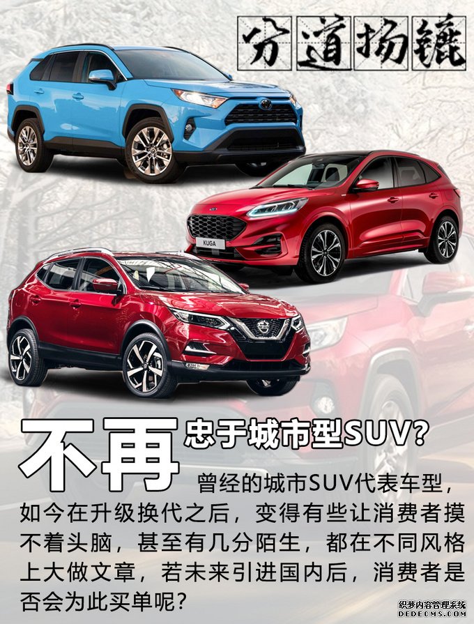RAV4/奇骏/翼虎分道扬镳,未来紧凑型SUV该怎么选