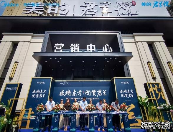 美的君兰悦营销中心暨示范区，倾城绽放！
