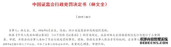 编造传播证监会主席易会满言论 引发股市下跌