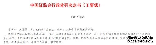 编造传播证监会主席易会满言论 引发股市下跌