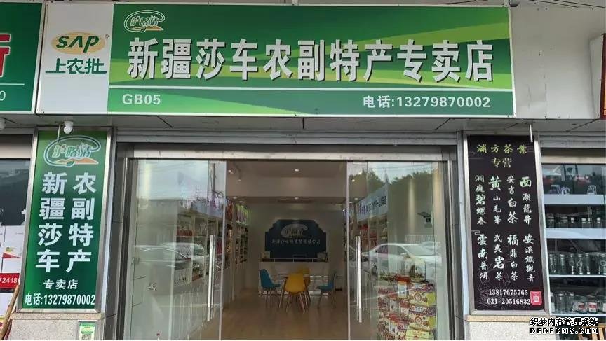 新疆莎車農產品專賣店在上海農產品中心批發市場正式開業
