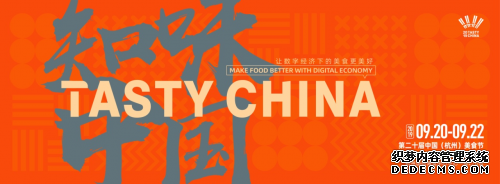 2019中国(杭州)国际美食博览会9月盛大启幕