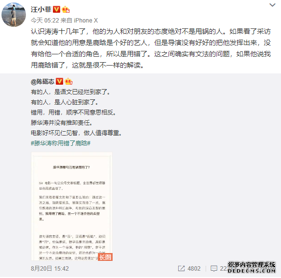 汪小菲力挺滕华涛 认识十几年了坚信绝不是甩锅的人