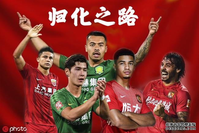 归化之路已经开启