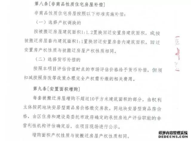 福田香蜜二村旧住宅区(棚改区)改造项目补偿方案出炉