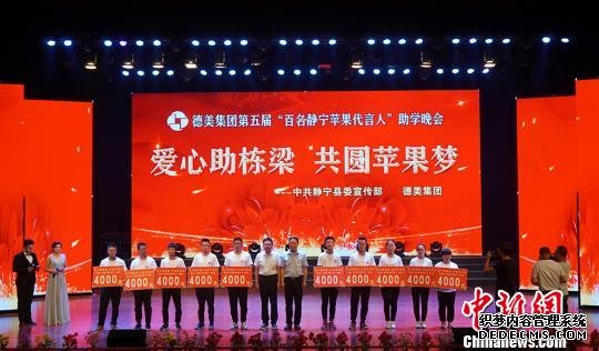 图为主办方为“静宁苹果”代言人发放助学金。　魏建军 摄