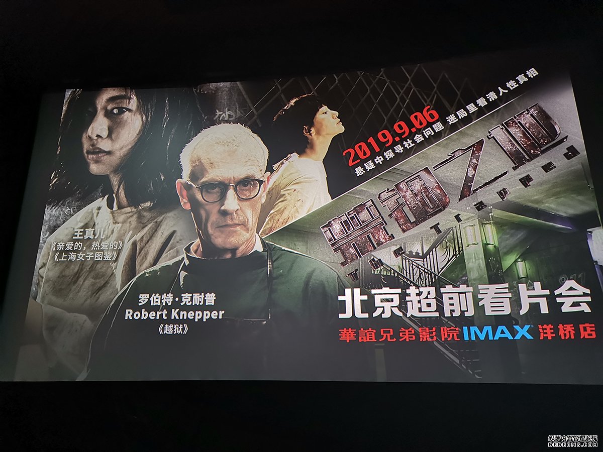 01超前点映活动现场