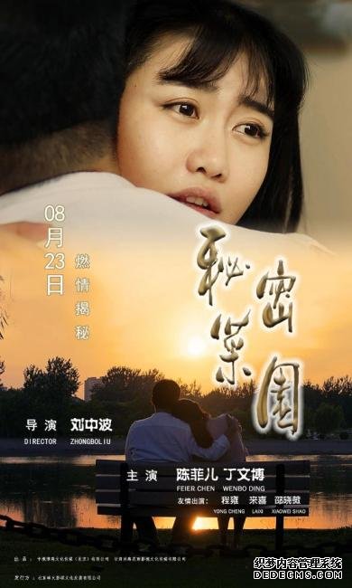 最佳外国语故事片《秘密菜园》国内院线首映