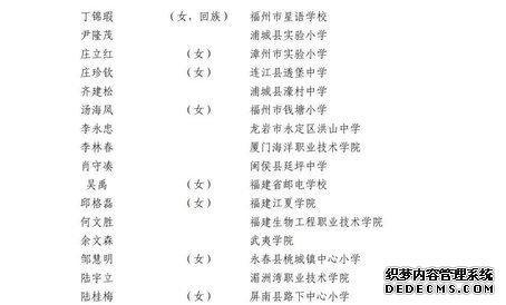 教育部拟表彰教育系统一批优秀个人和单位，福建入选的有……