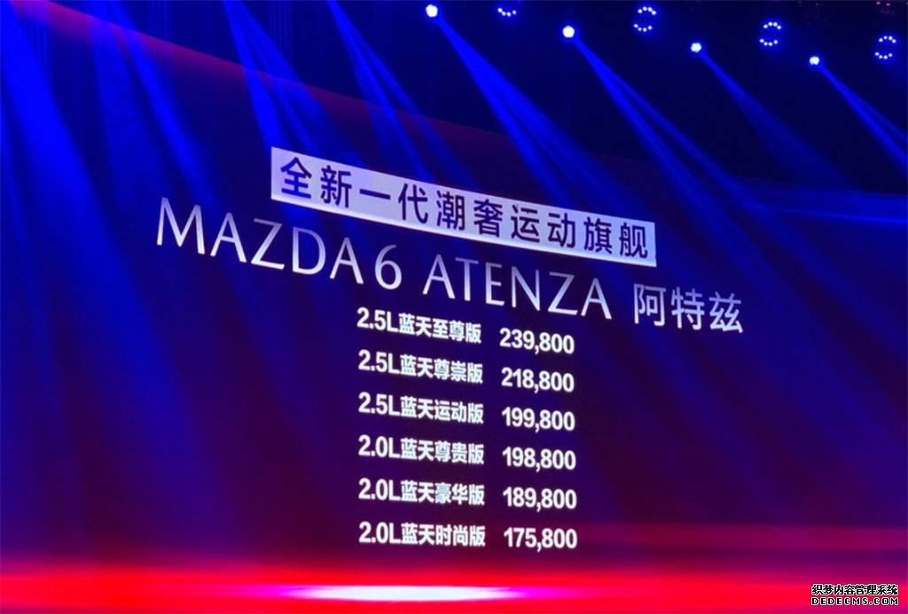 推荐2.5L蓝天运动版，马自达新款阿特兹购车手册