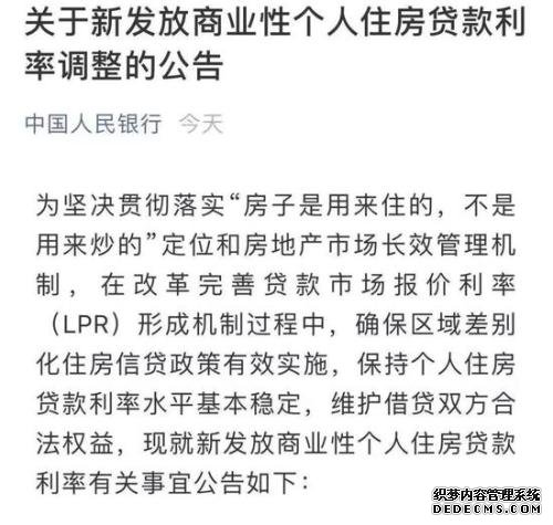 震撼楼市！央行重磅：个人房贷利率彻底变了！