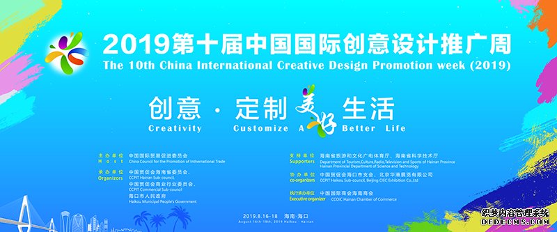 2019第十届中国国际创意设计推广周启幕 三大版块