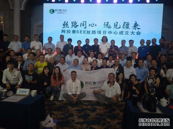 中国环保公益组织阿拉善SEE成立丝路项目中心