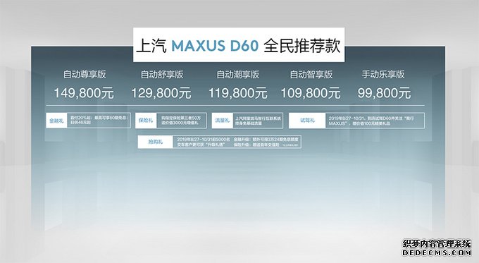 上汽大通D60爆款车型上市 售9.98万