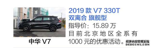 【图文】运动版顶配 价格不贵还挺酷 中华V7购车