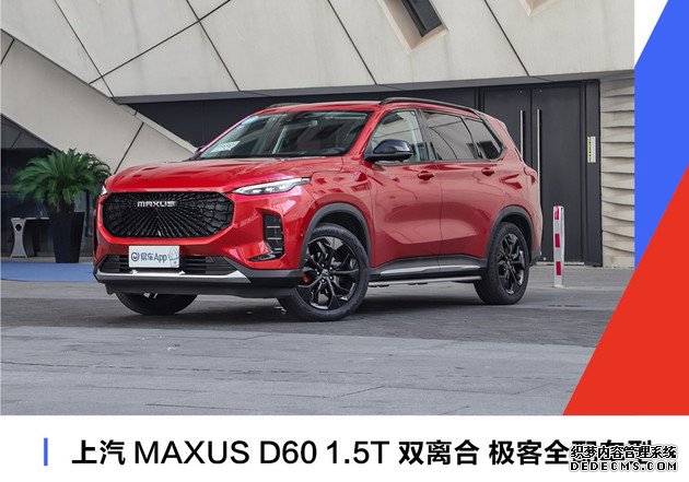 上汽MAXUS D60推荐款8月27日上市 专治选择困难症