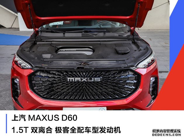 上汽MAXUS D60推荐款8月27日上市 专治选择困难症